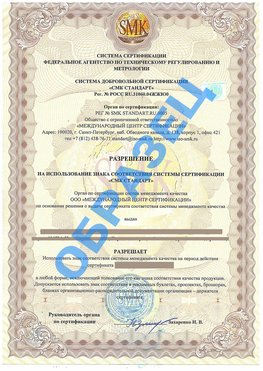 Разрешение на использование знака Георгиевск Сертификат ГОСТ РВ 0015-002